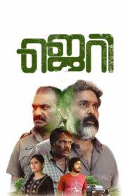 Jerry (2025) Malayalam HD