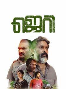 Jerry (2025) Malayalam HD